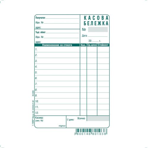 Касова бележка (голяма) блок 1-1999*, вестникарска хартия, 100 л. — Joya.bg