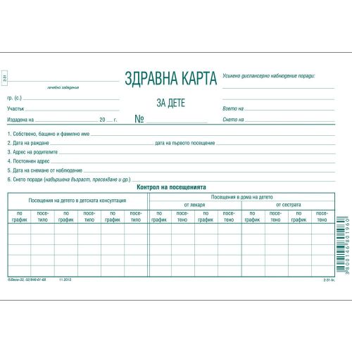 Здравна карта за дете 2-31., вестникарска хартия, A5, 16 л. — Joya.bg 1