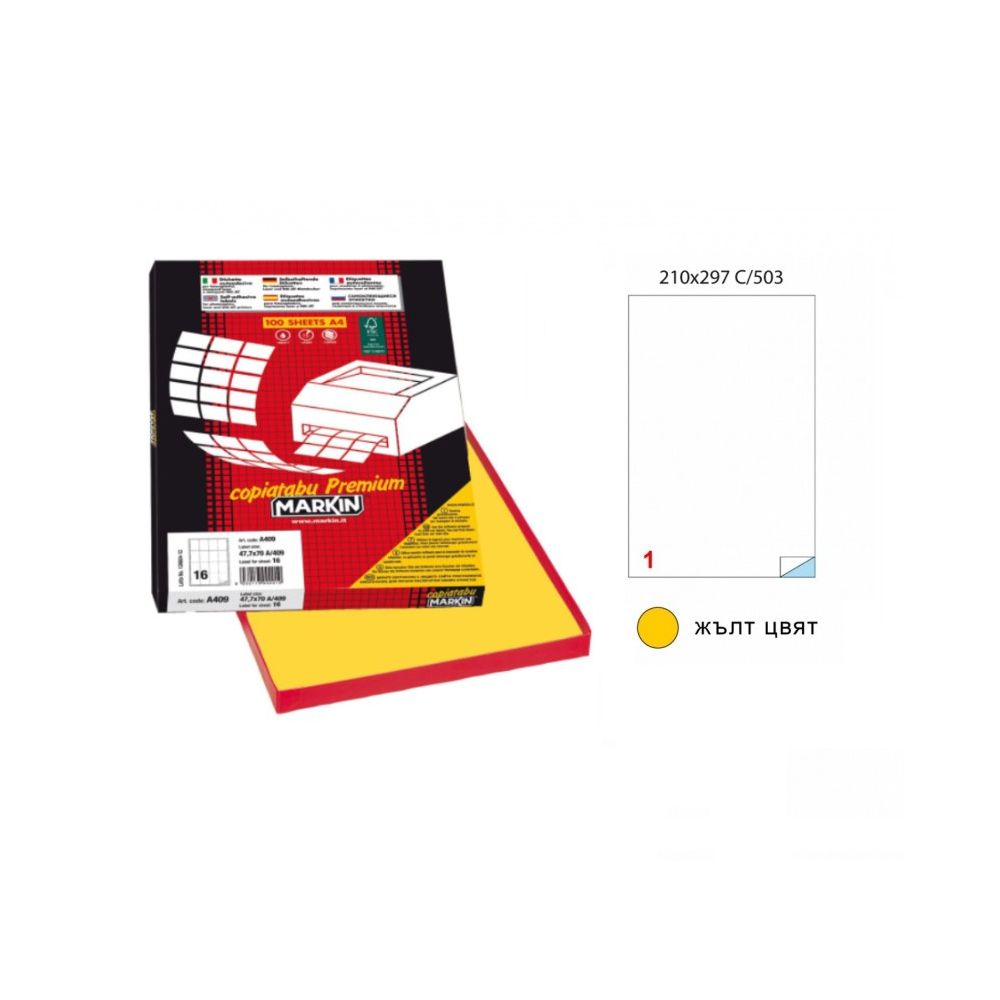 Самозалепващи етикети MARKIN Laser/Copier/Inkjet, жълти, А4, 210х297 мм, 1 бр./л., 100 л.