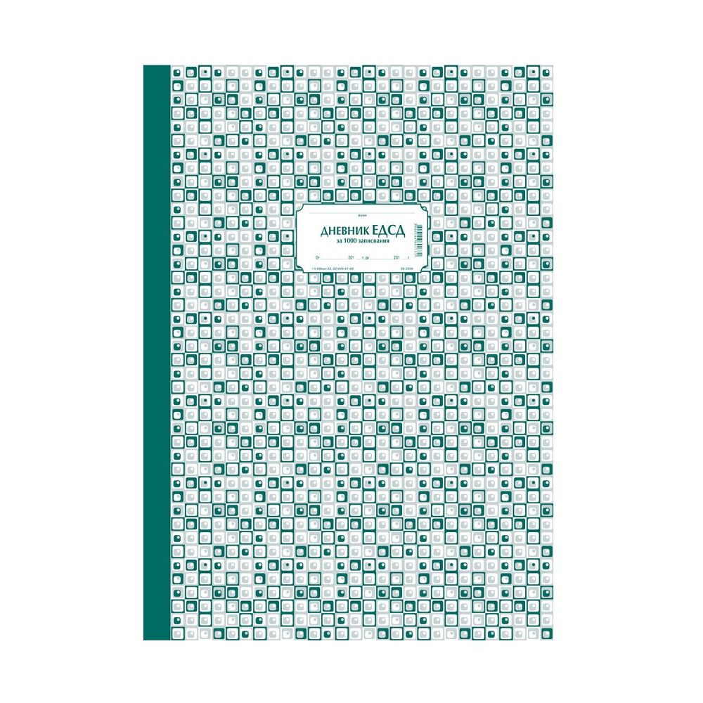 Дневник ЕДСД (1000 записвания) книга 1-9, вестникарска хартия, A3, 100 л.
