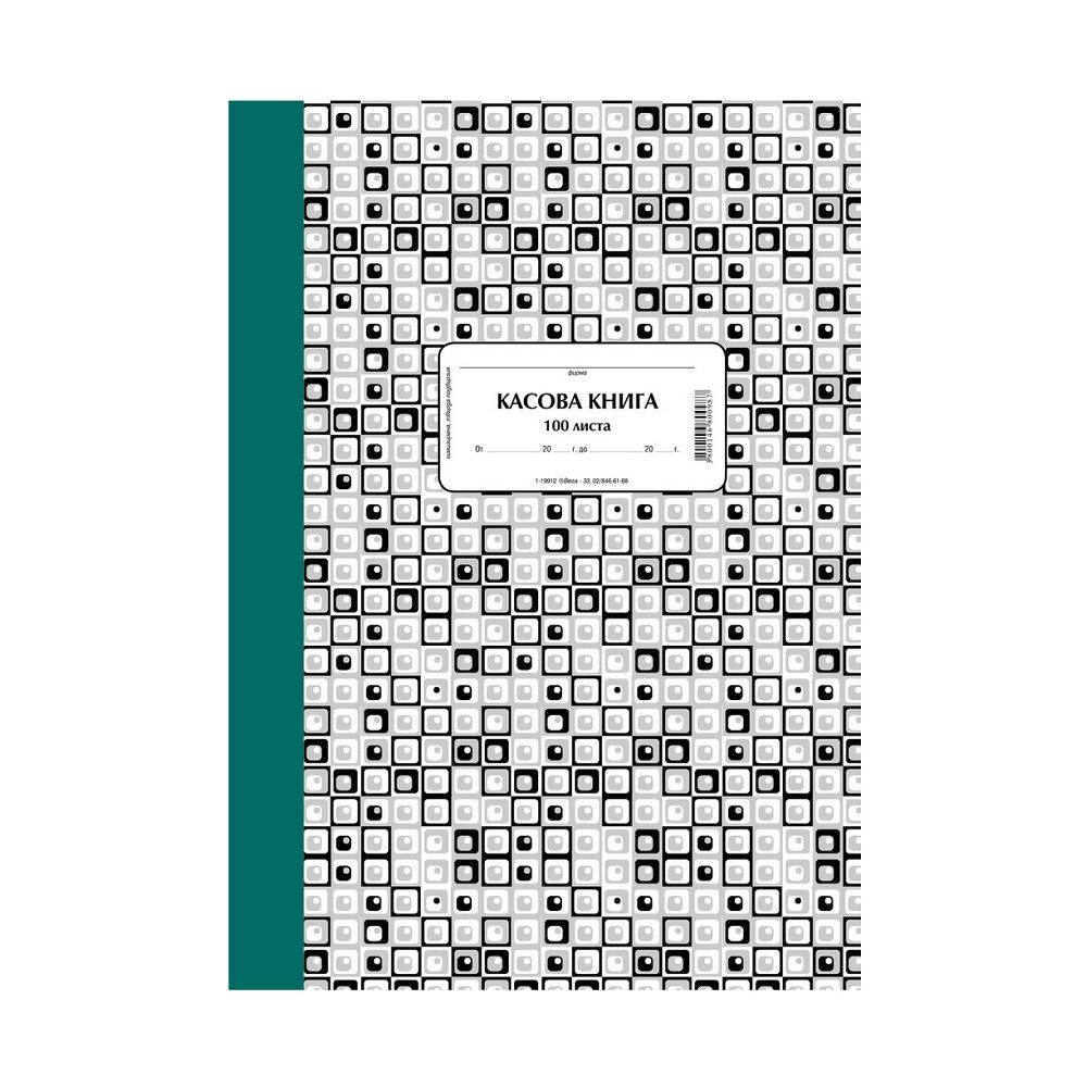 Касова книга книга 1-1991*,твърди корици, вестникарска хартия, 100 л.