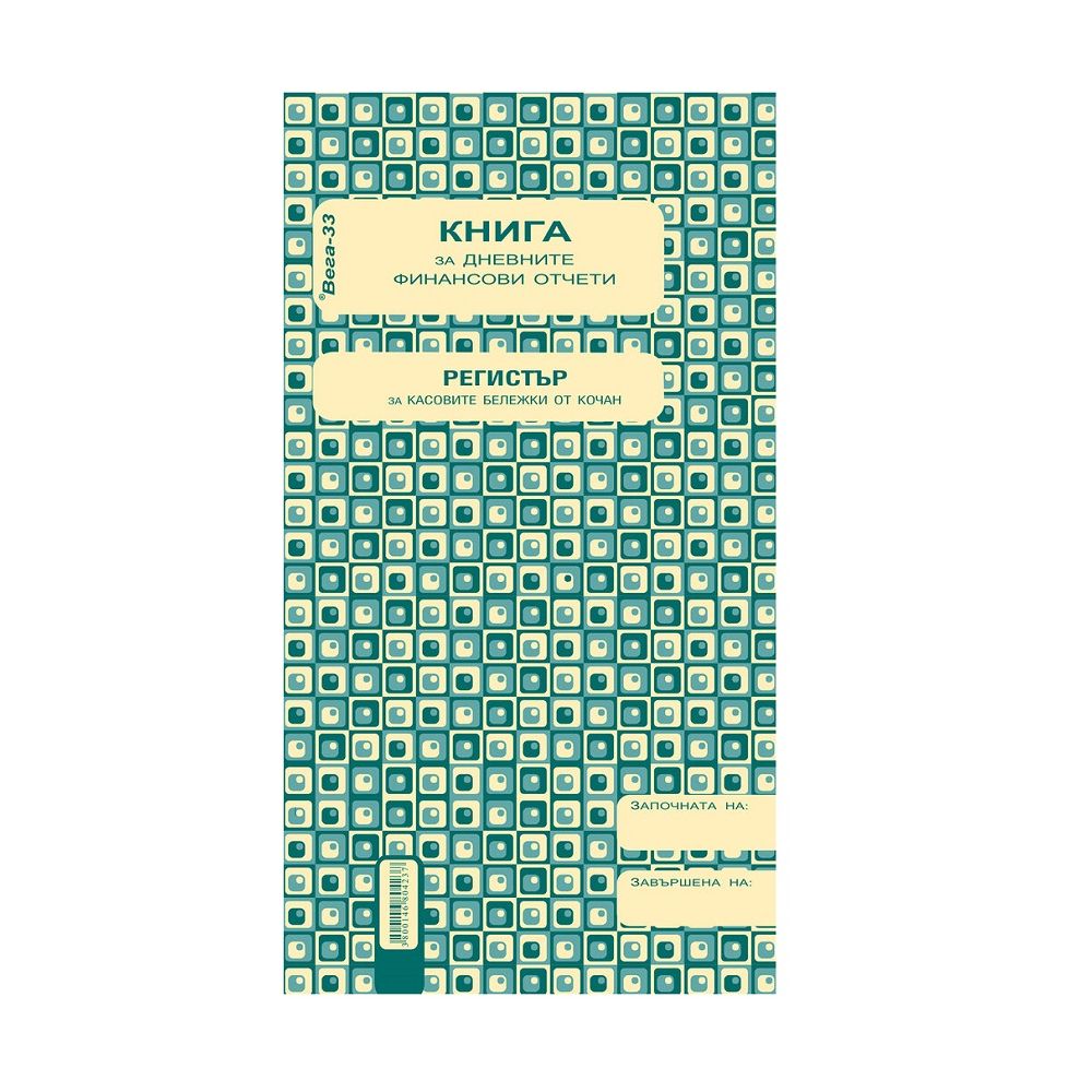 Касова книга за касов апарат 1-1993Г, прошнурована, вестникарска хартия, 2/3 A4, 185 л. Касова книга за касов апарат 1-1993Г, прошнурована, вестникарска хартия, 2/3 A4, 185 л.