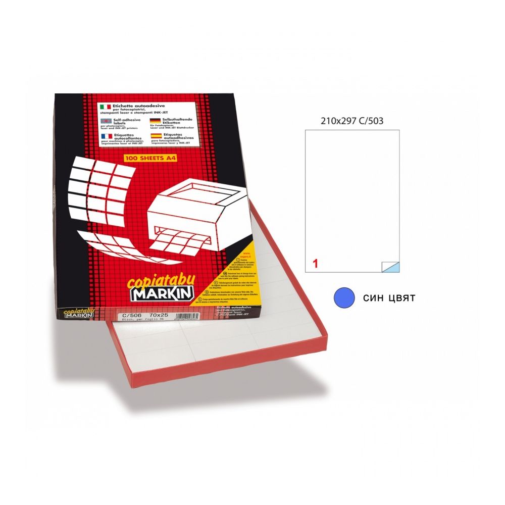 Самозалепващи етикети MARKIN Laser/Copier/Inkjet, сини, А4, 210х297 мм, 1 бр./л., 100 л.