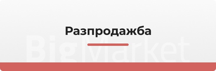 Промоции